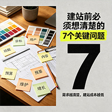 毕节建站-建站前必须想清楚的7个关键问题