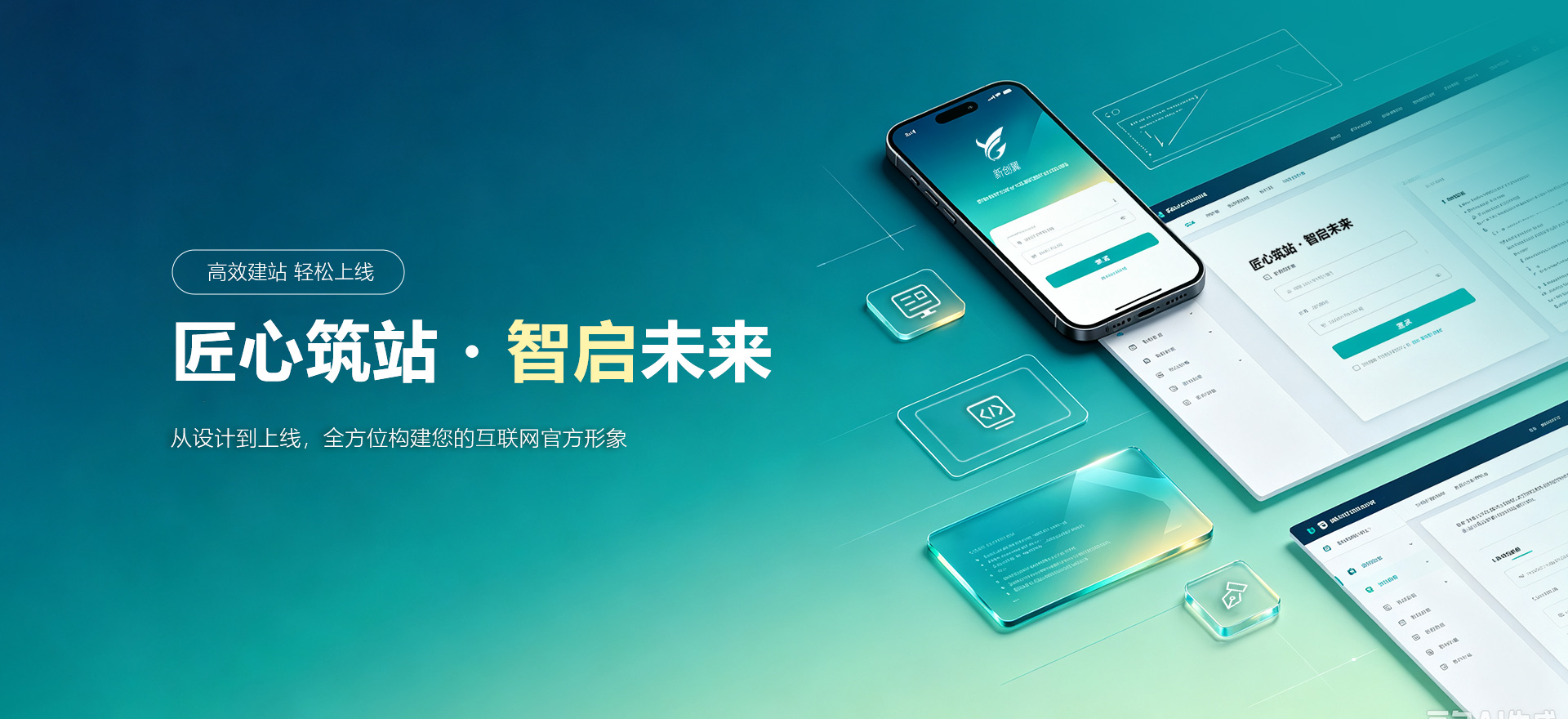 毕节建站-匠心筑站・智启未来