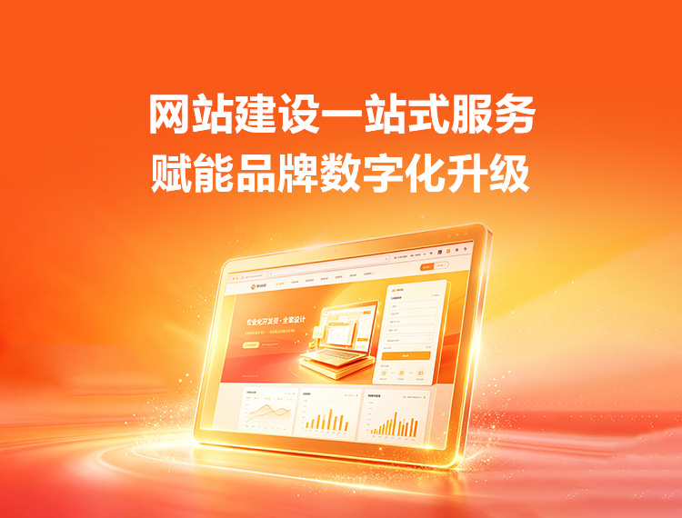 金沙建站-品牌官网建设