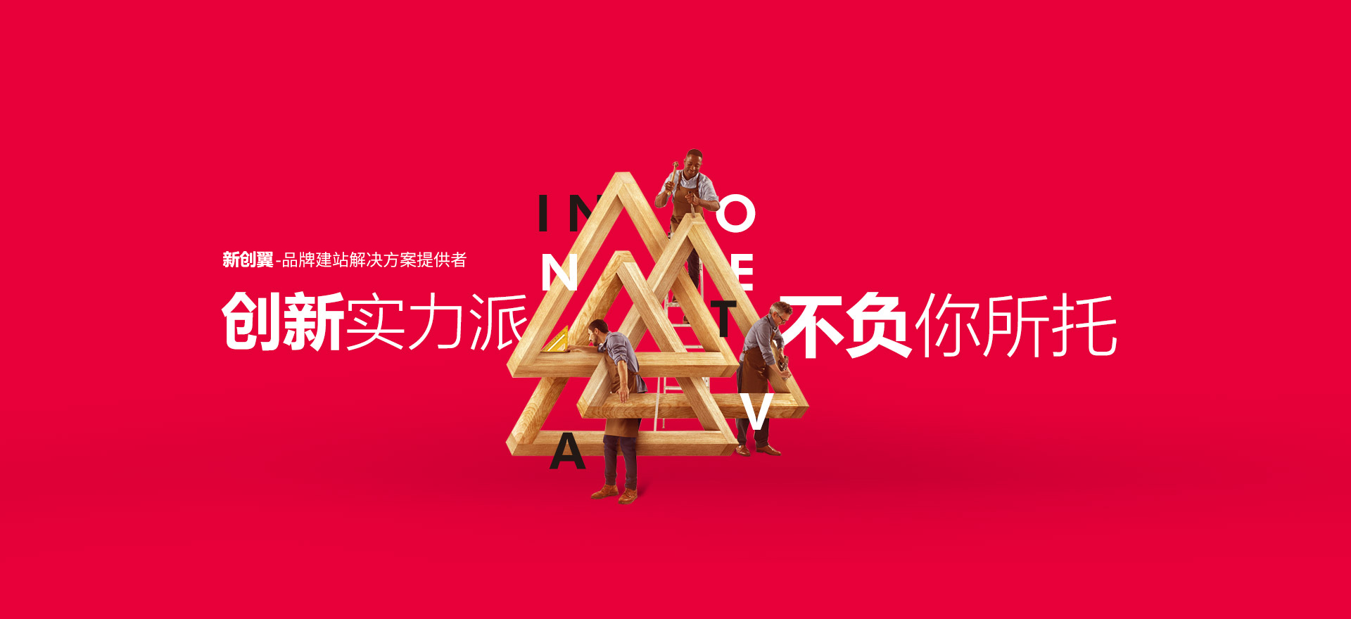 毕节建站-创新实力派