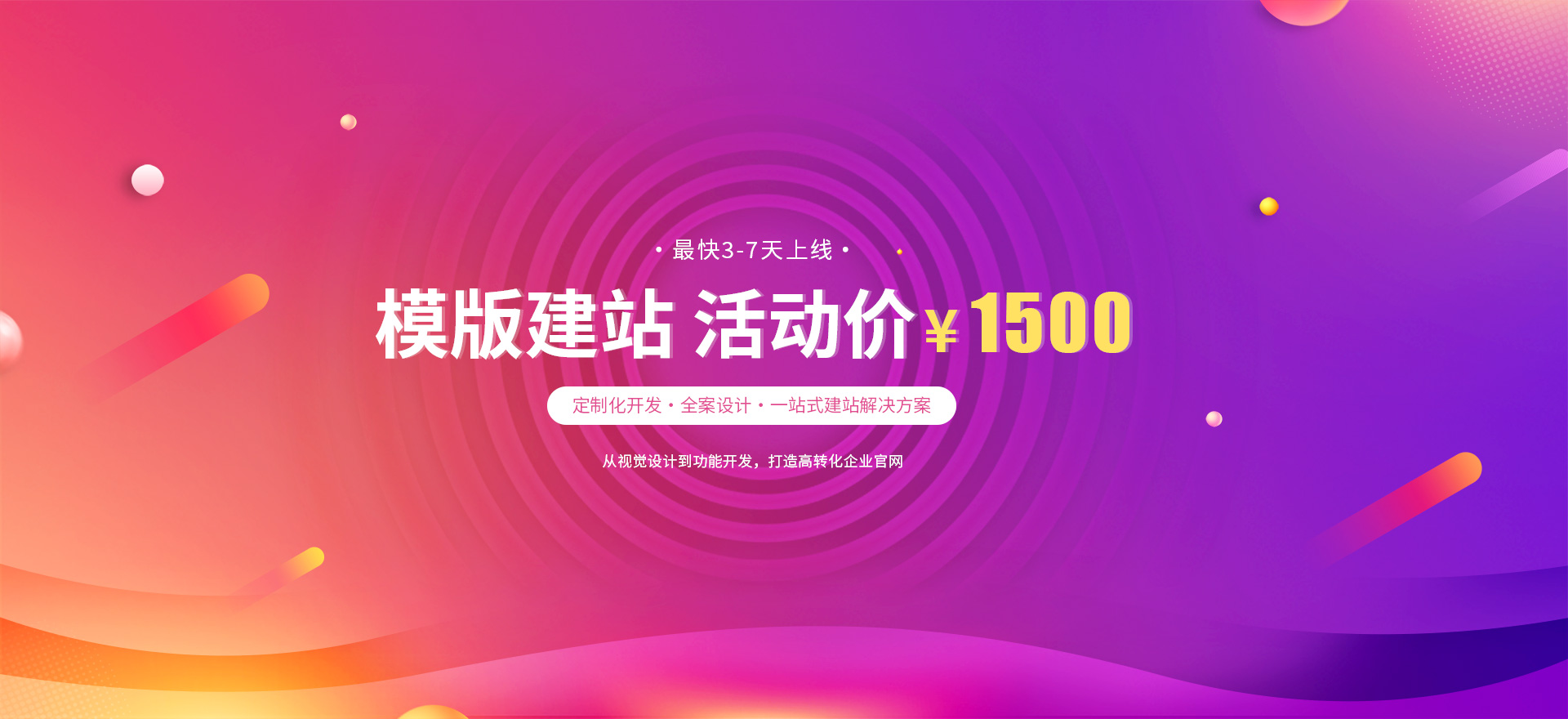 毕节建站-模版建站 活动价 ¥1500